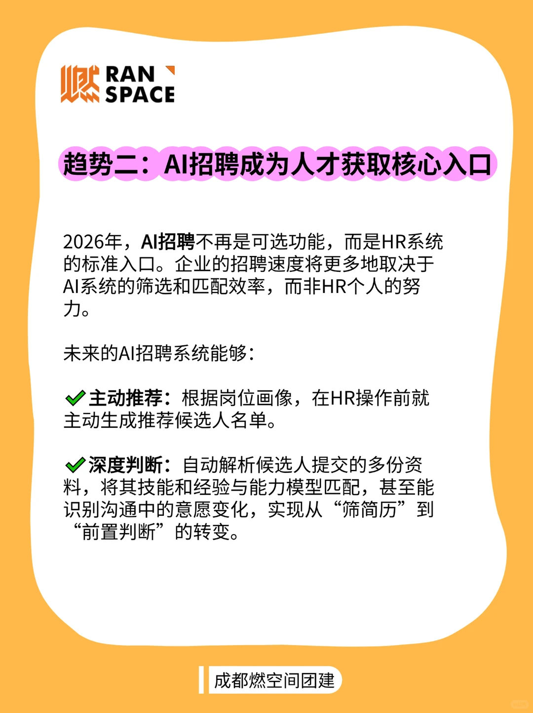 HR必看！2026年全球人力资源十大趋势！
