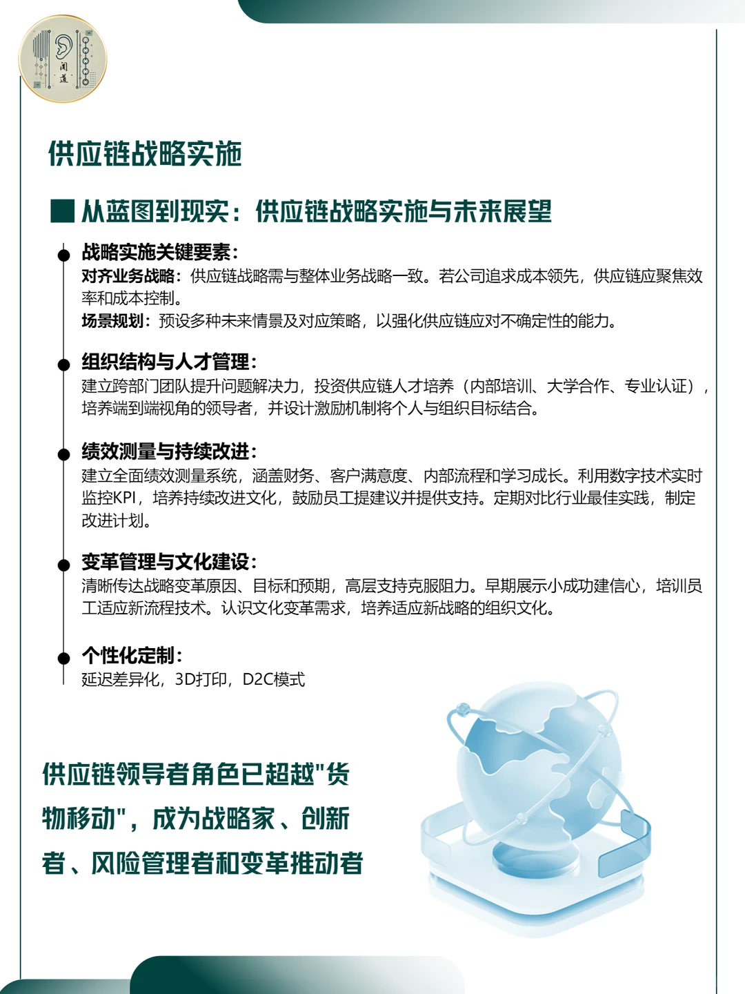 供应链战略的真相 ✨