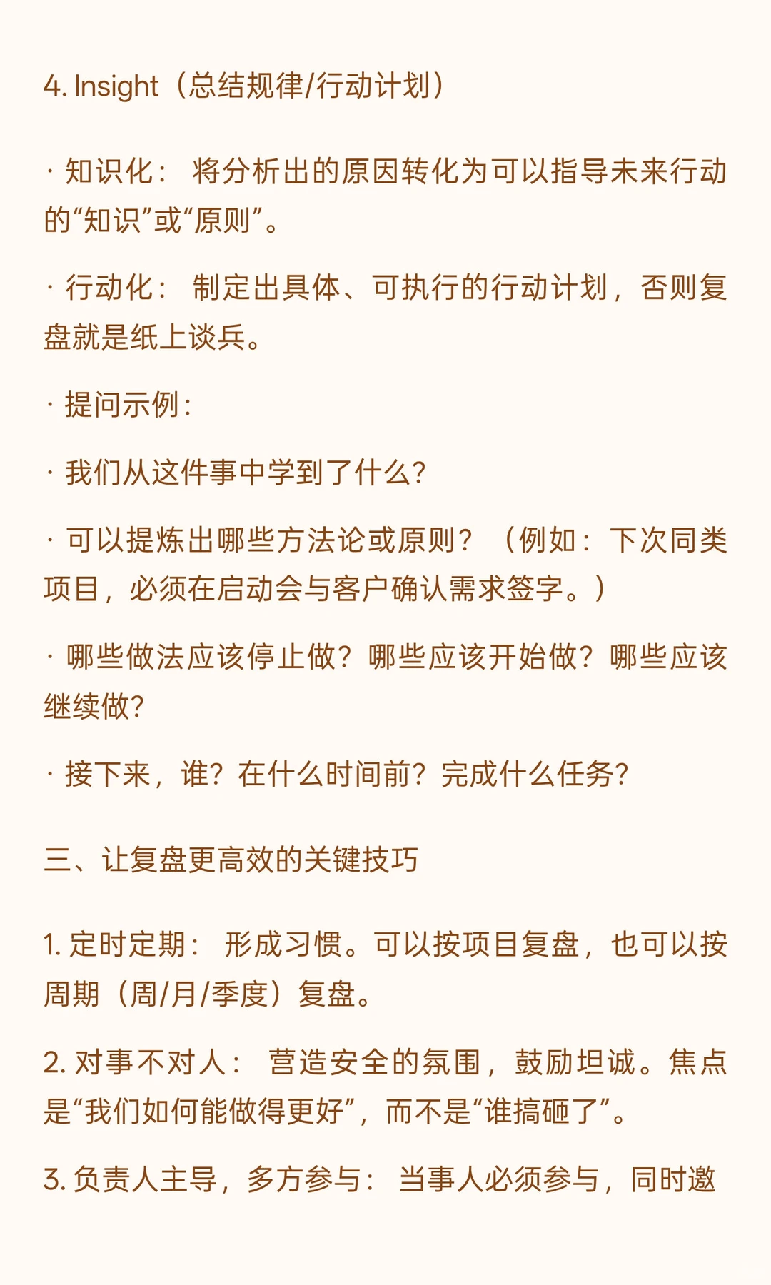 高手都是这样复盘的