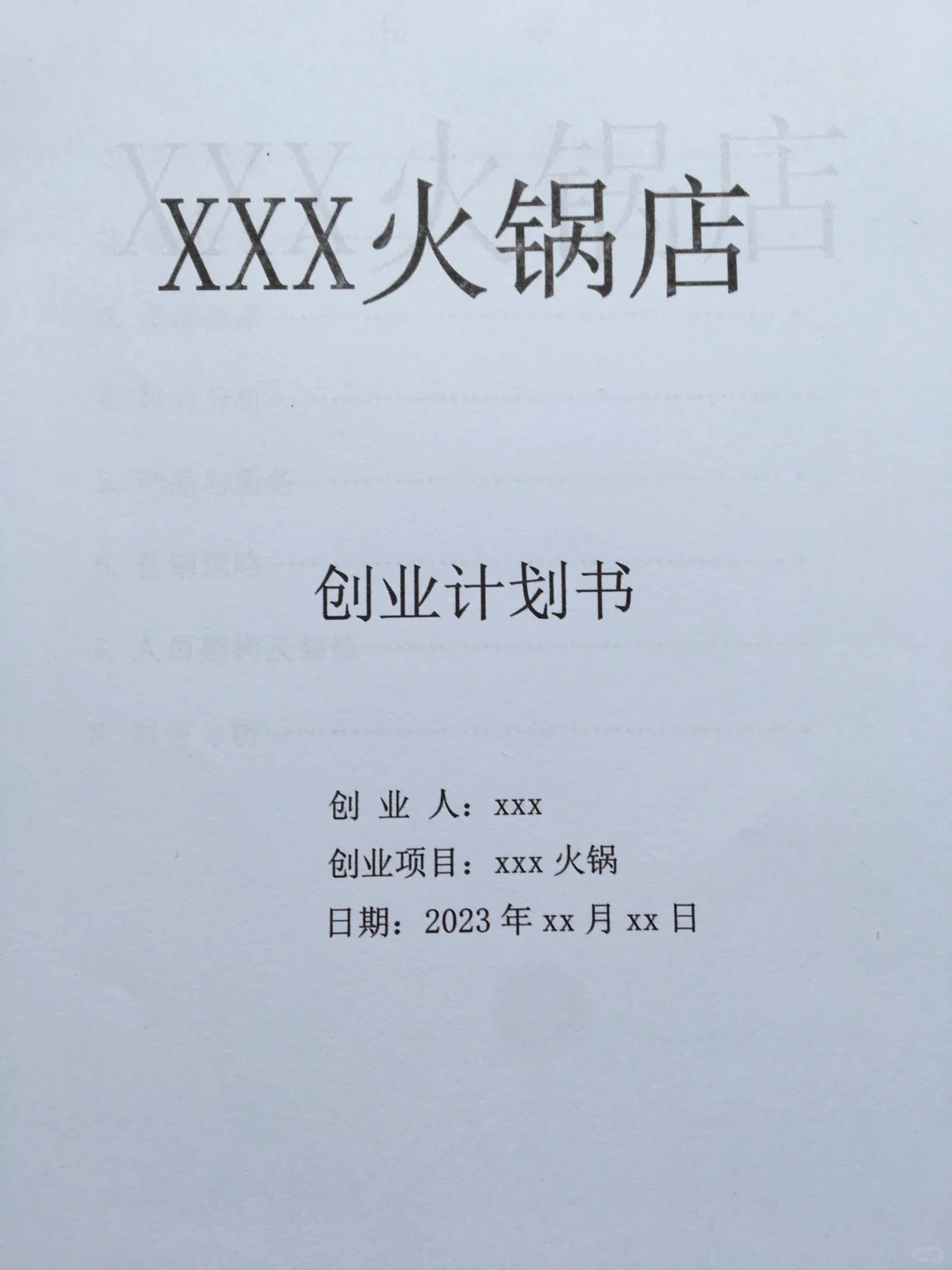 火锅店创业计划书