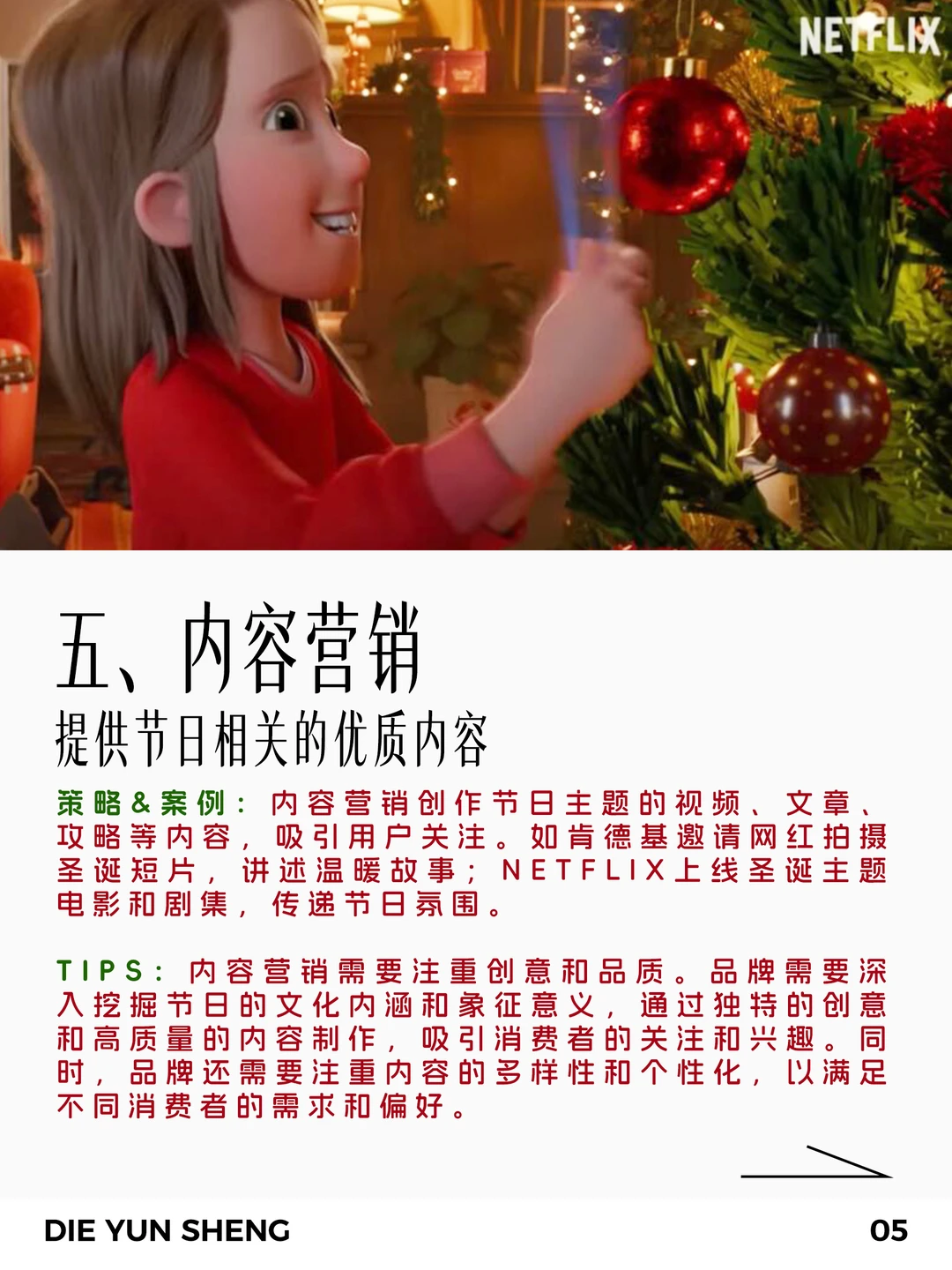 2025圣诞季?品牌营销怎么玩？