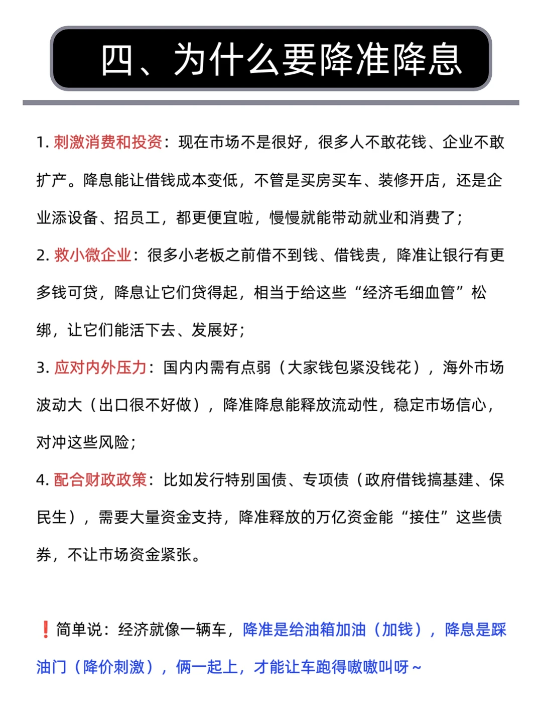 每天学一个财经热点知识:降准降息。