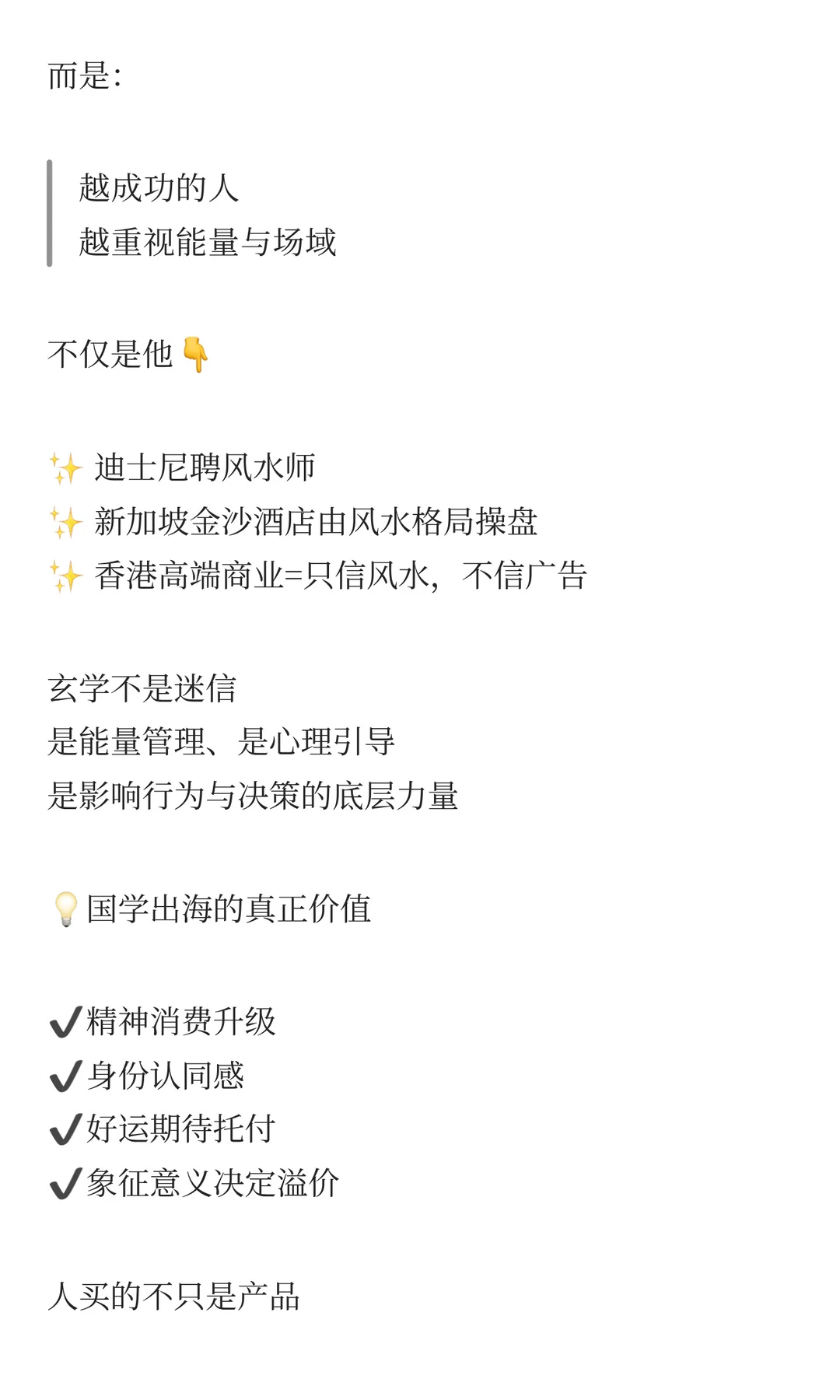 国学出海不可行？懂王都在看风水了