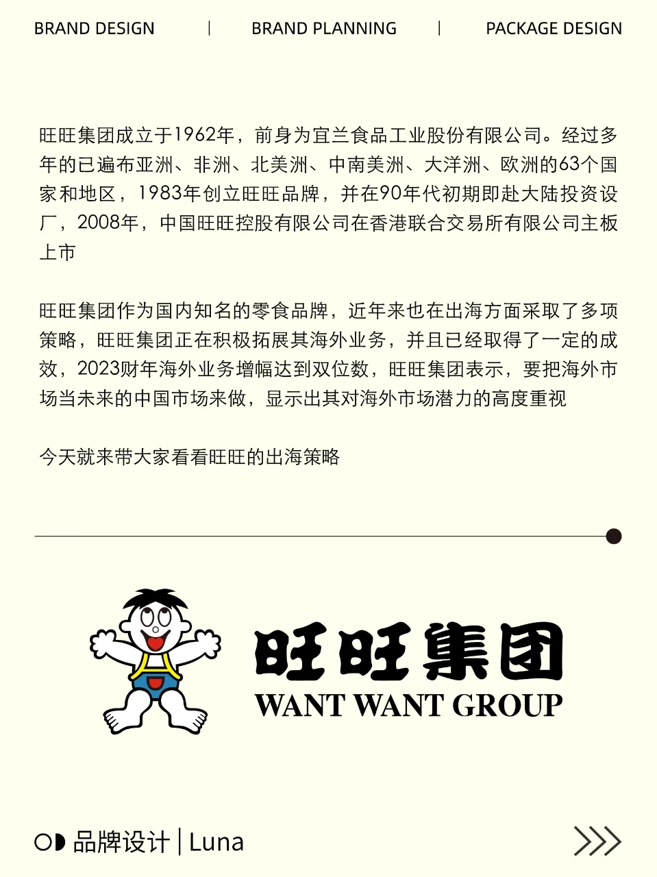 旺旺集团出海记:从宜兰到全球零食帝国扩张