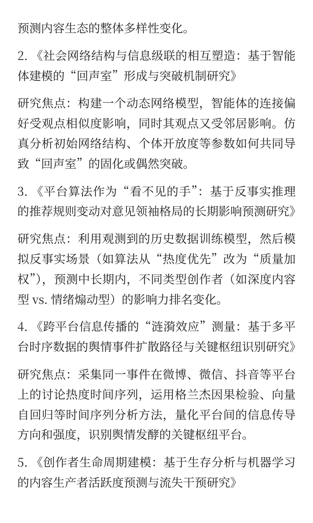 自媒体内容生态的动态建模与影响力机制研究