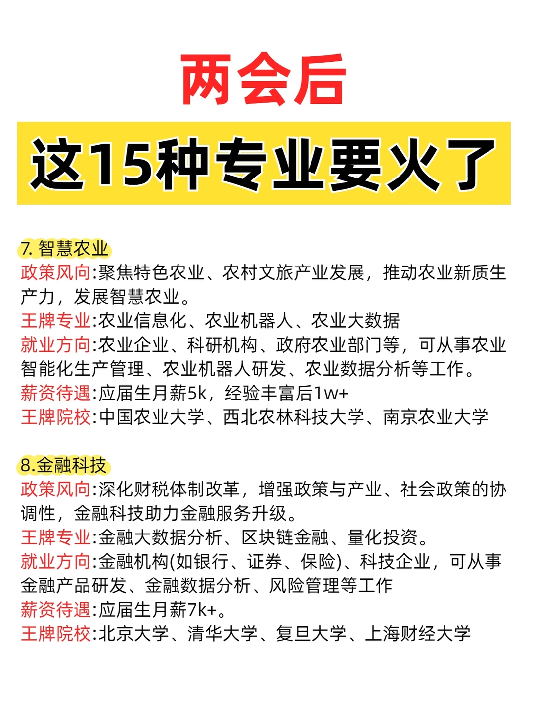 两会后，这15种专业要火了！