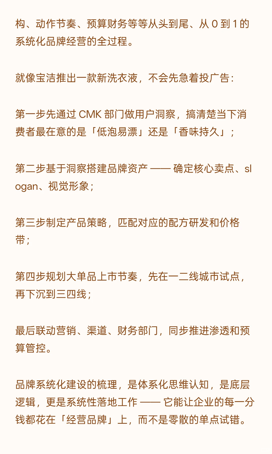 宝洁不追流量,却能活 188 年的底层原因