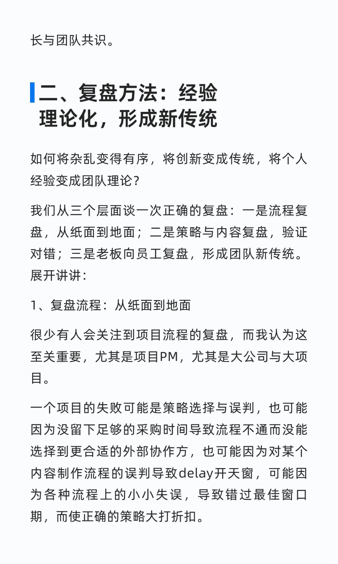 杨不坏：讲透复盘，从偶然到必然
