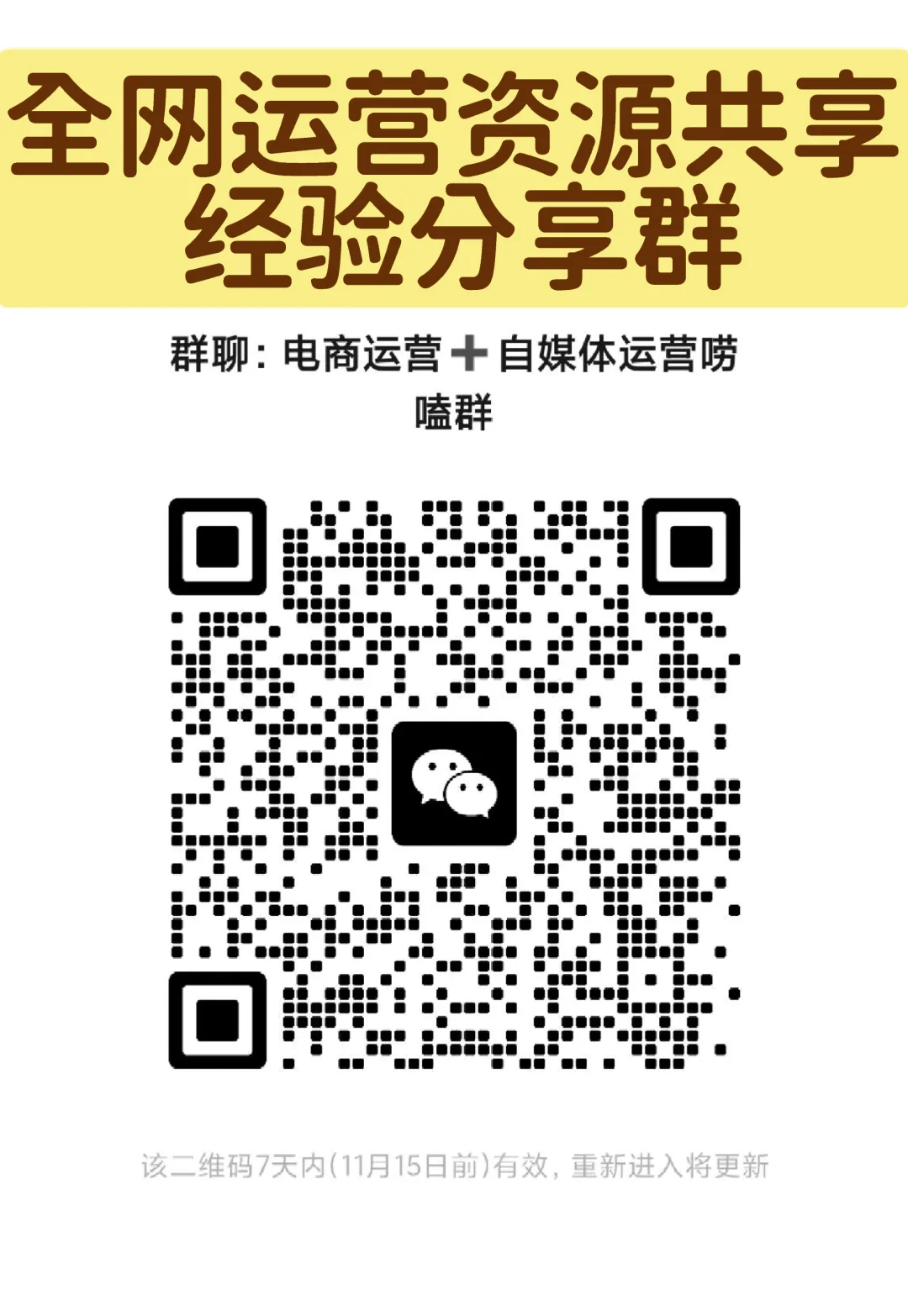 我爱运营群～运营运营运营运营～