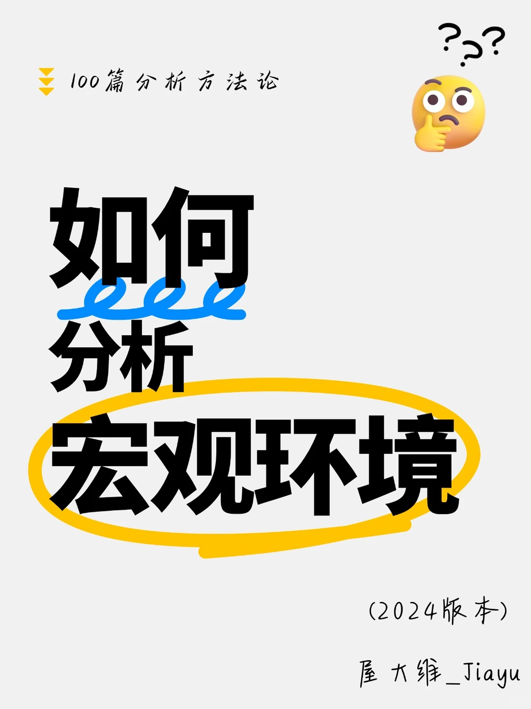 如何分析大宏观？