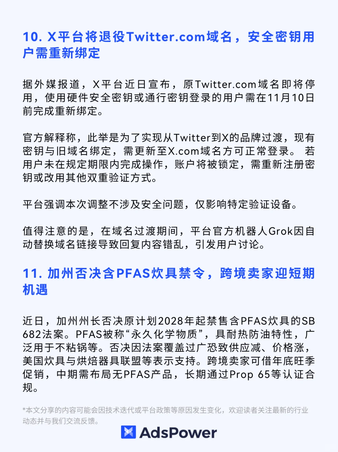 跨境电商每周信息差—10.27-10.31