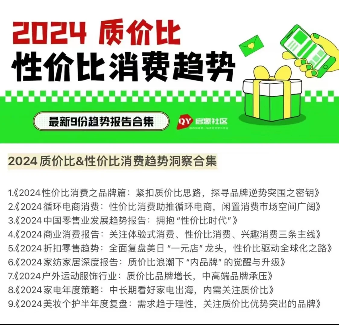 100份报告|2025消费者趋势合集报告