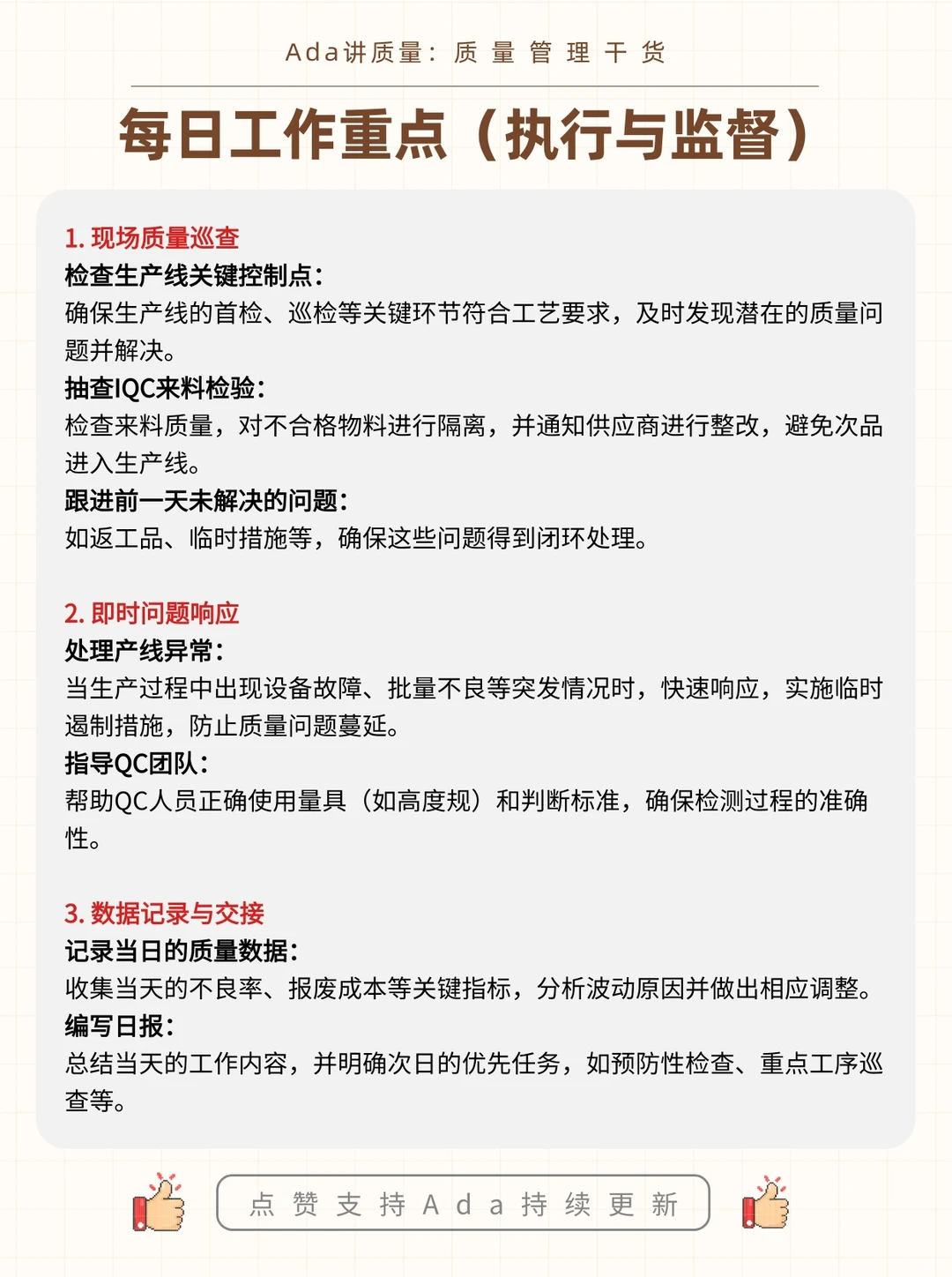 质量主管每天、每周、每月必做工作