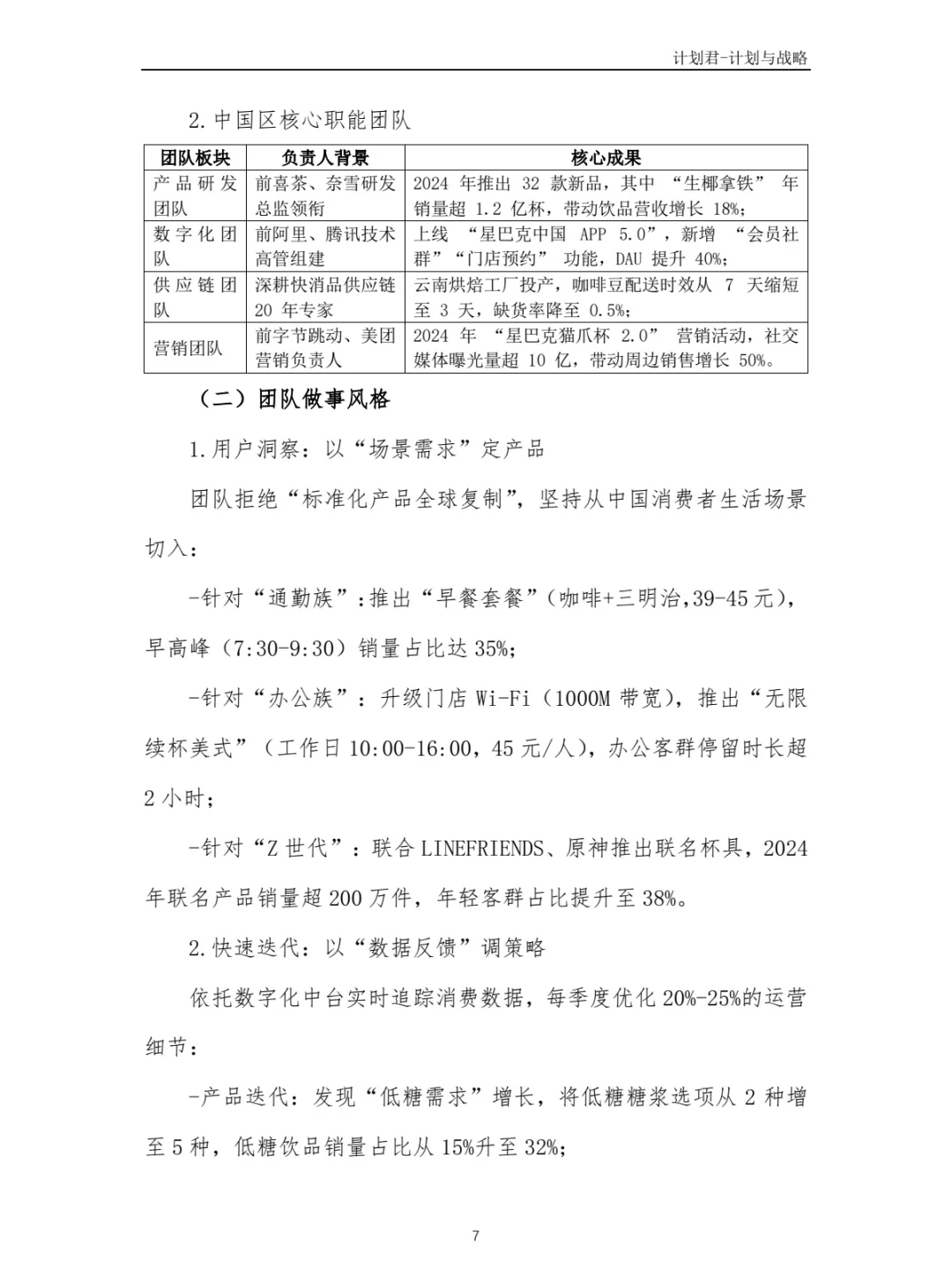 某国际知名咖啡厅商业计划书(干货分享)