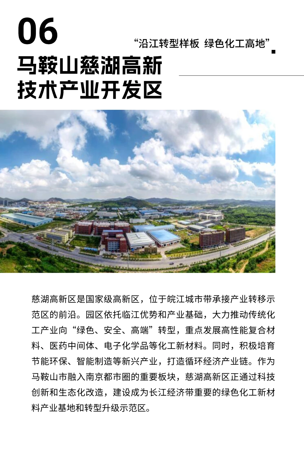抄安徽作业!这8个园区藏着产业升级的答案