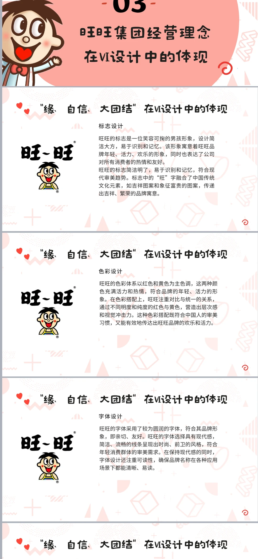 旺旺 品牌VI设计分析
