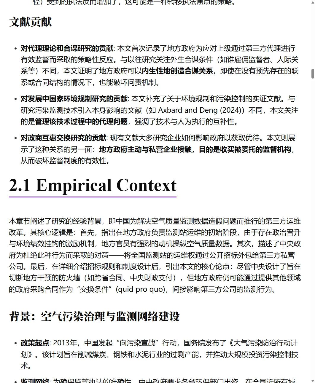 一篇2025年有意思且有意义的环境经济学研究