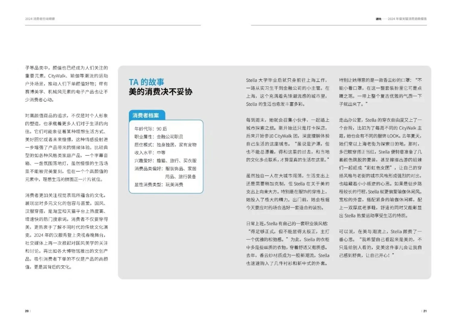 2024年消费趋势年度报告:智性消费者时代