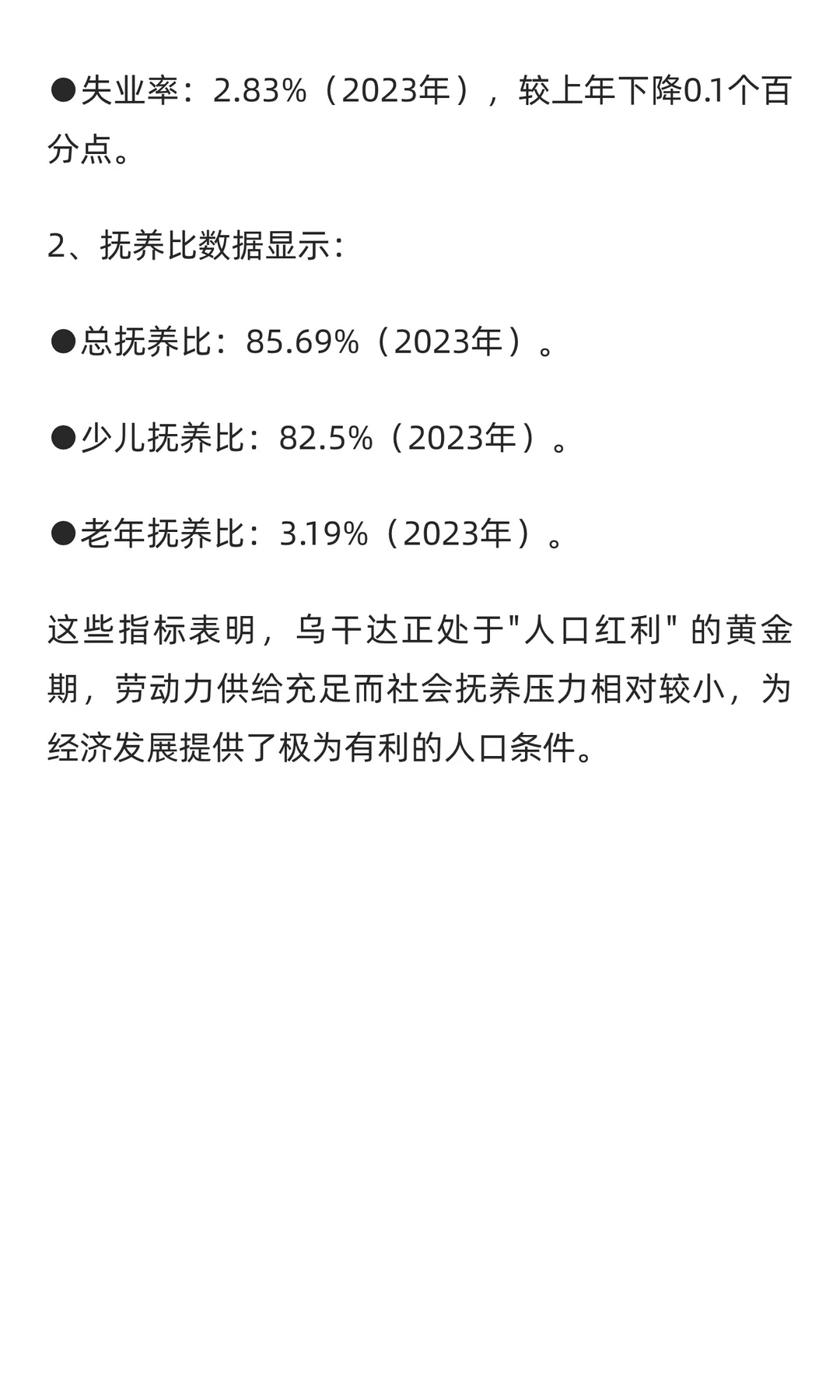 非洲乌干达：人口与经济（一）