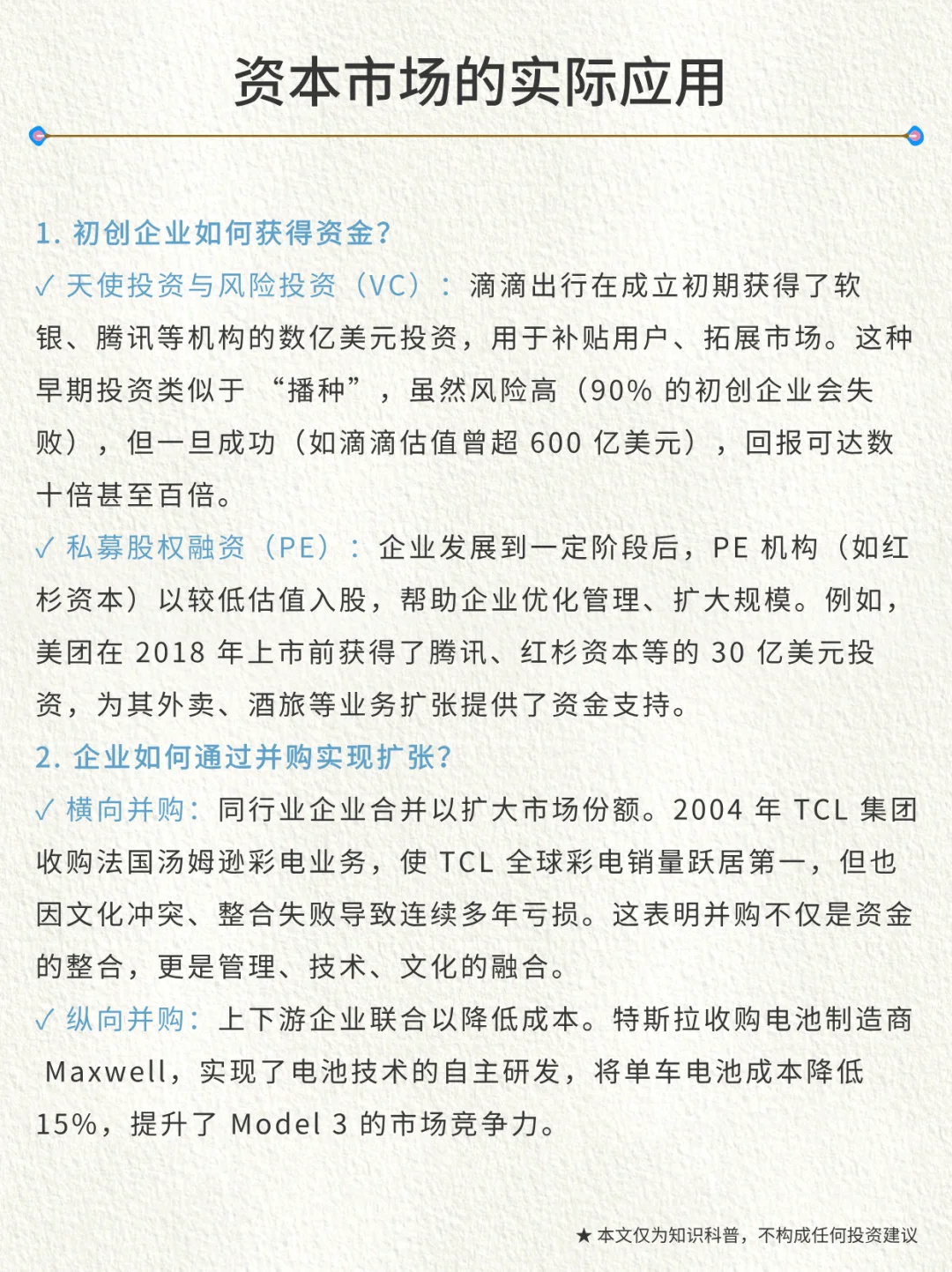 金融小知识｜第106期：资本市场