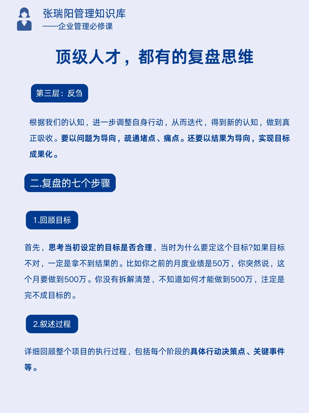 优秀管理者都会用的顶级复盘方式