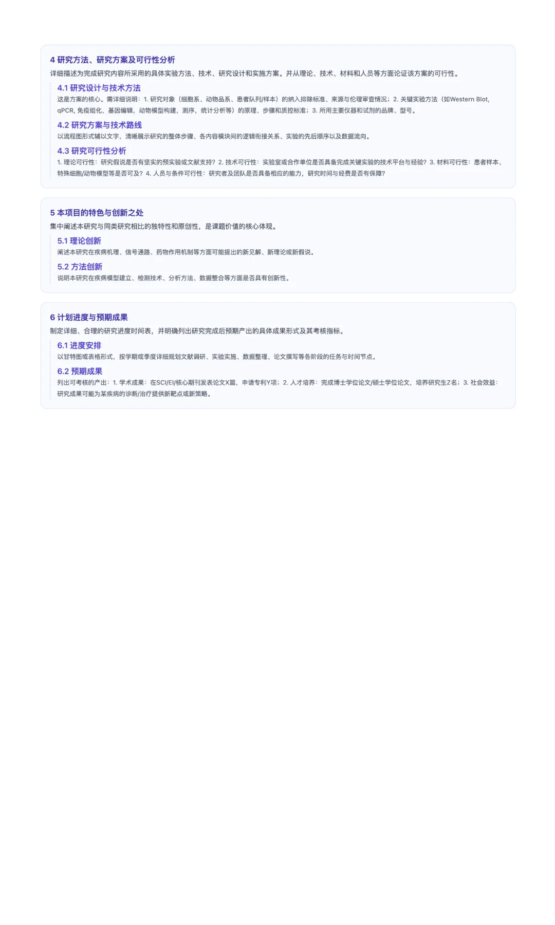 如何写好一篇开题报告？