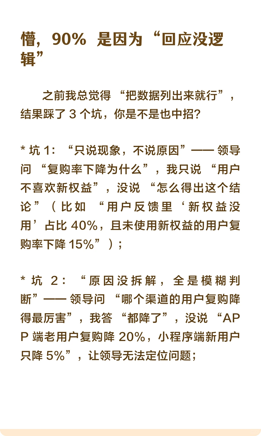 数据复盘被问懵？3 句话术拿去用！