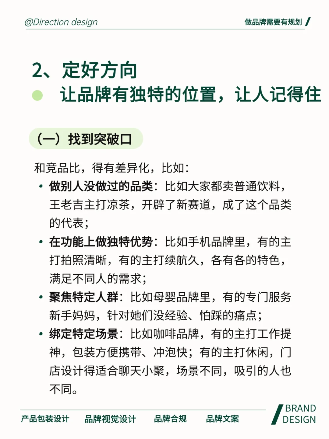 做品牌必看❗️规划对了少走N多弯路