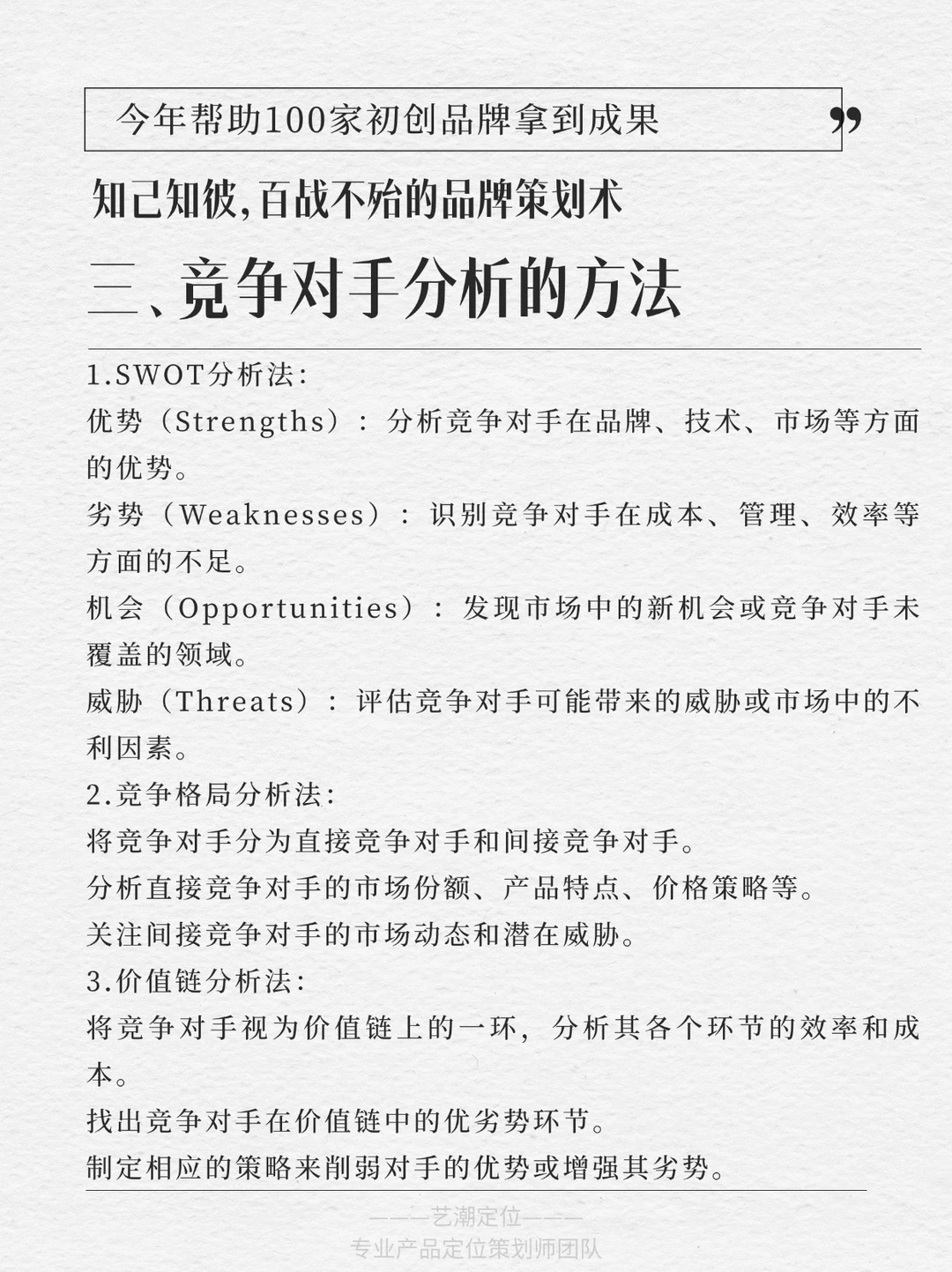 ???初创必看｜竞争对手分析大法