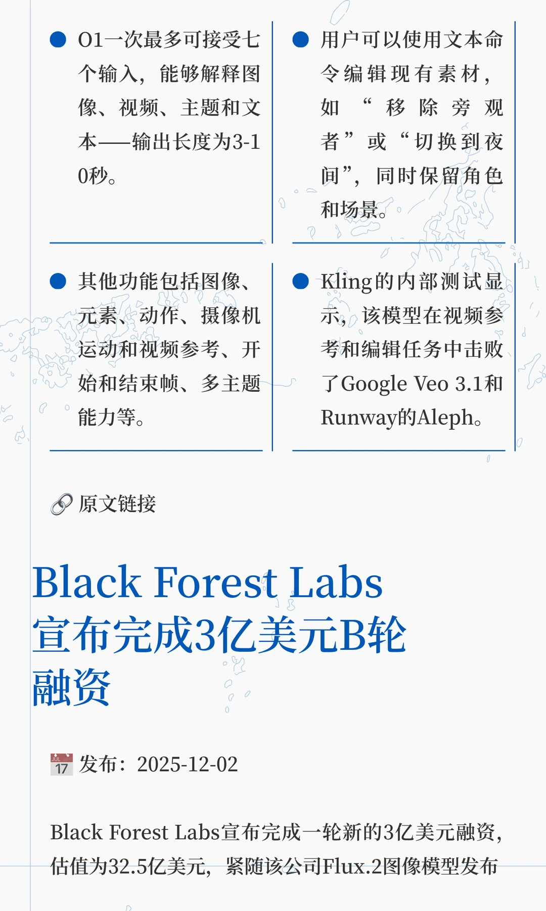 AI 新闻简报25-12-03
