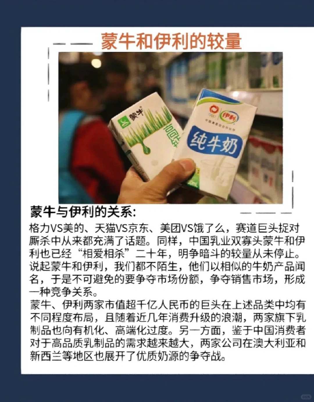 蒙牛和伊利的较量❗