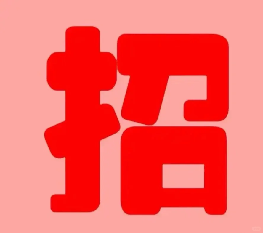 郑州年底找工作的集合!!可内推