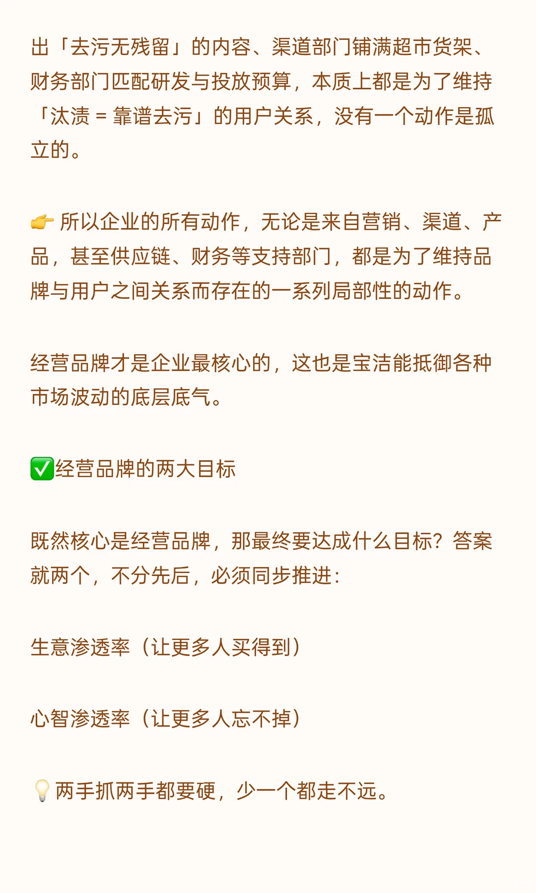 宝洁不追流量,却能活 188 年的底层原因