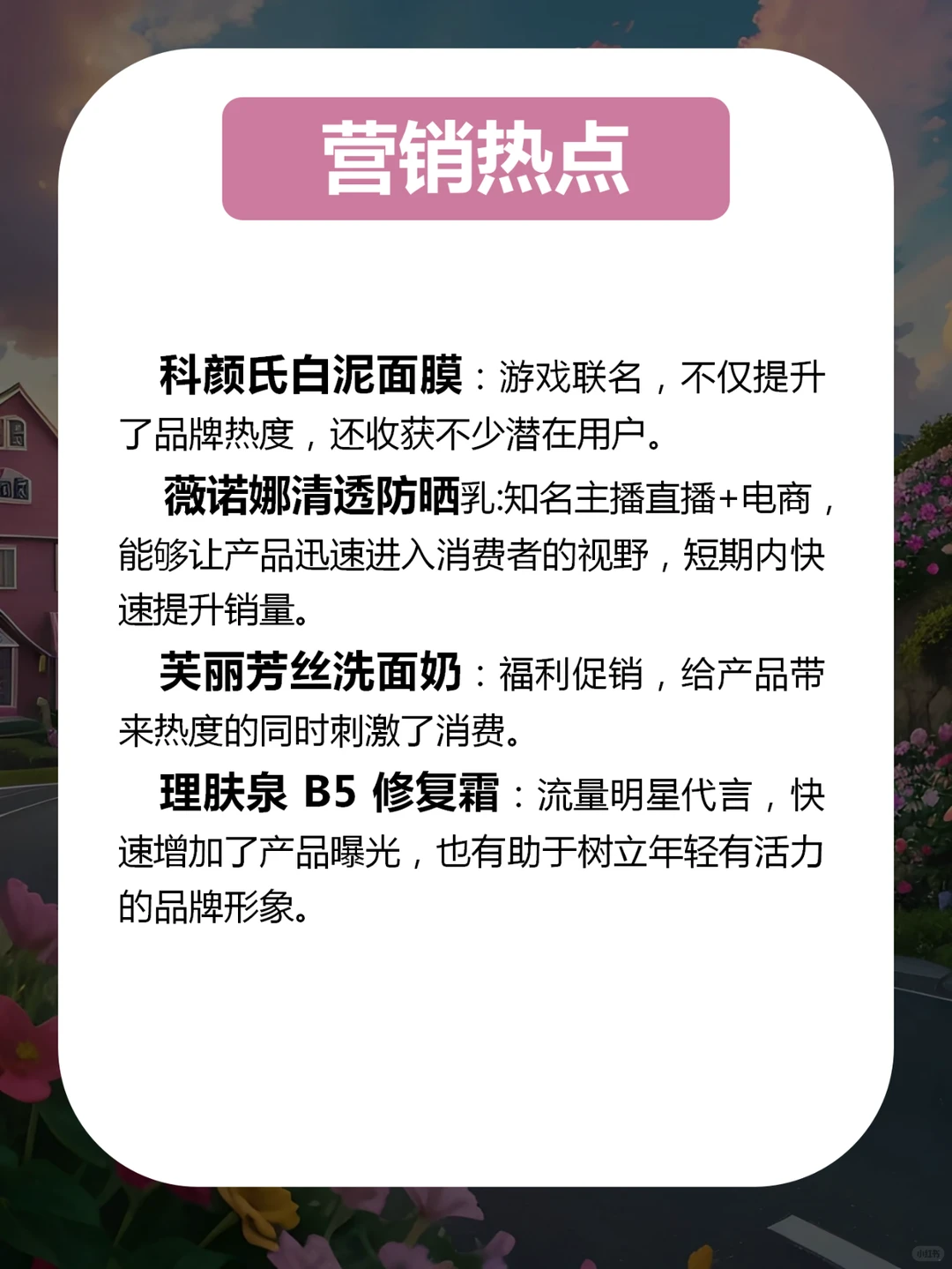 市场洞察 | 功能性护肤品洞察报告
