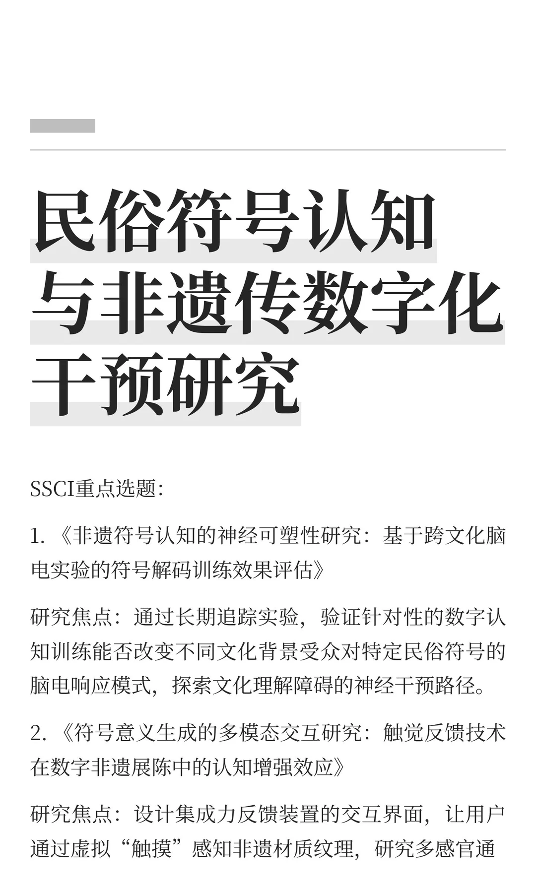 民俗符号认知与非遗传数字化干预研究