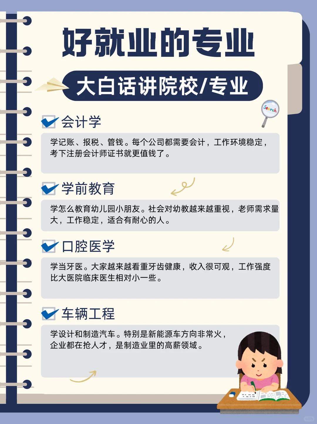 大白话解读:好就业的专业
