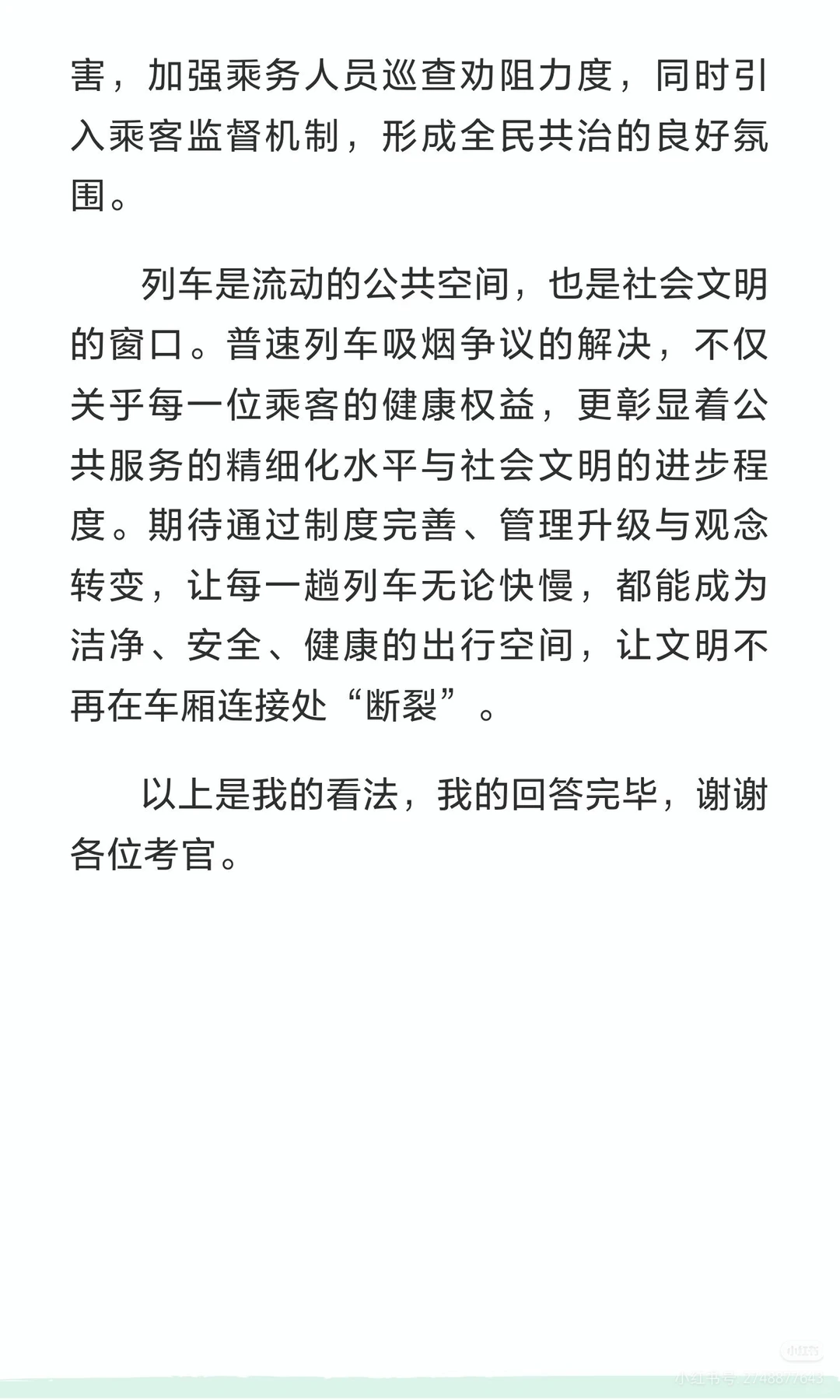 面试之近期社会热点事件看法