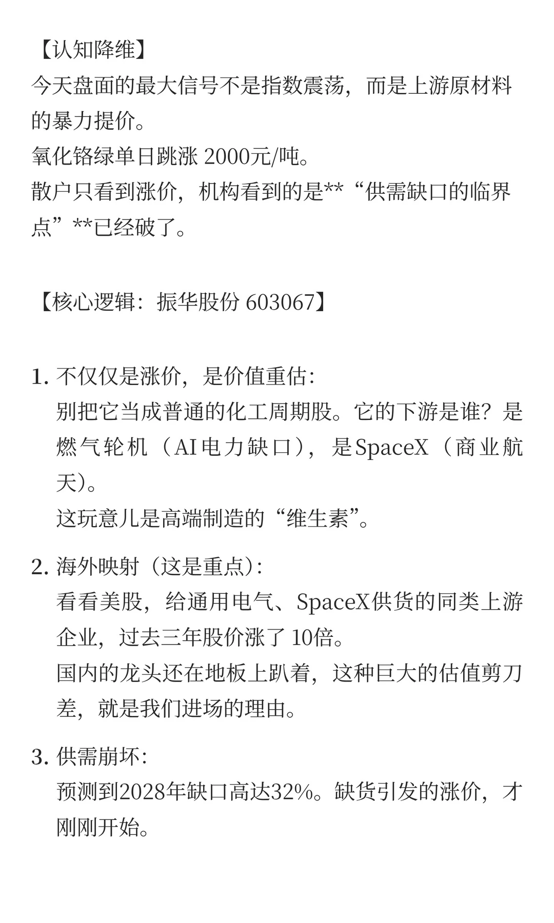 ? 突发提价！这个冷门化工品