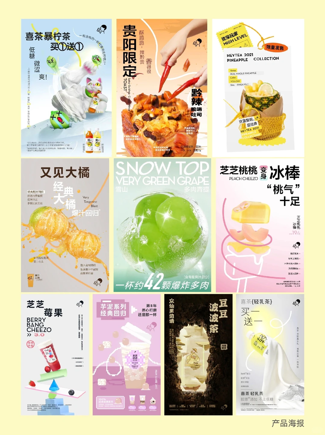案例分析｜浅析茶饮品牌差异化视觉设计