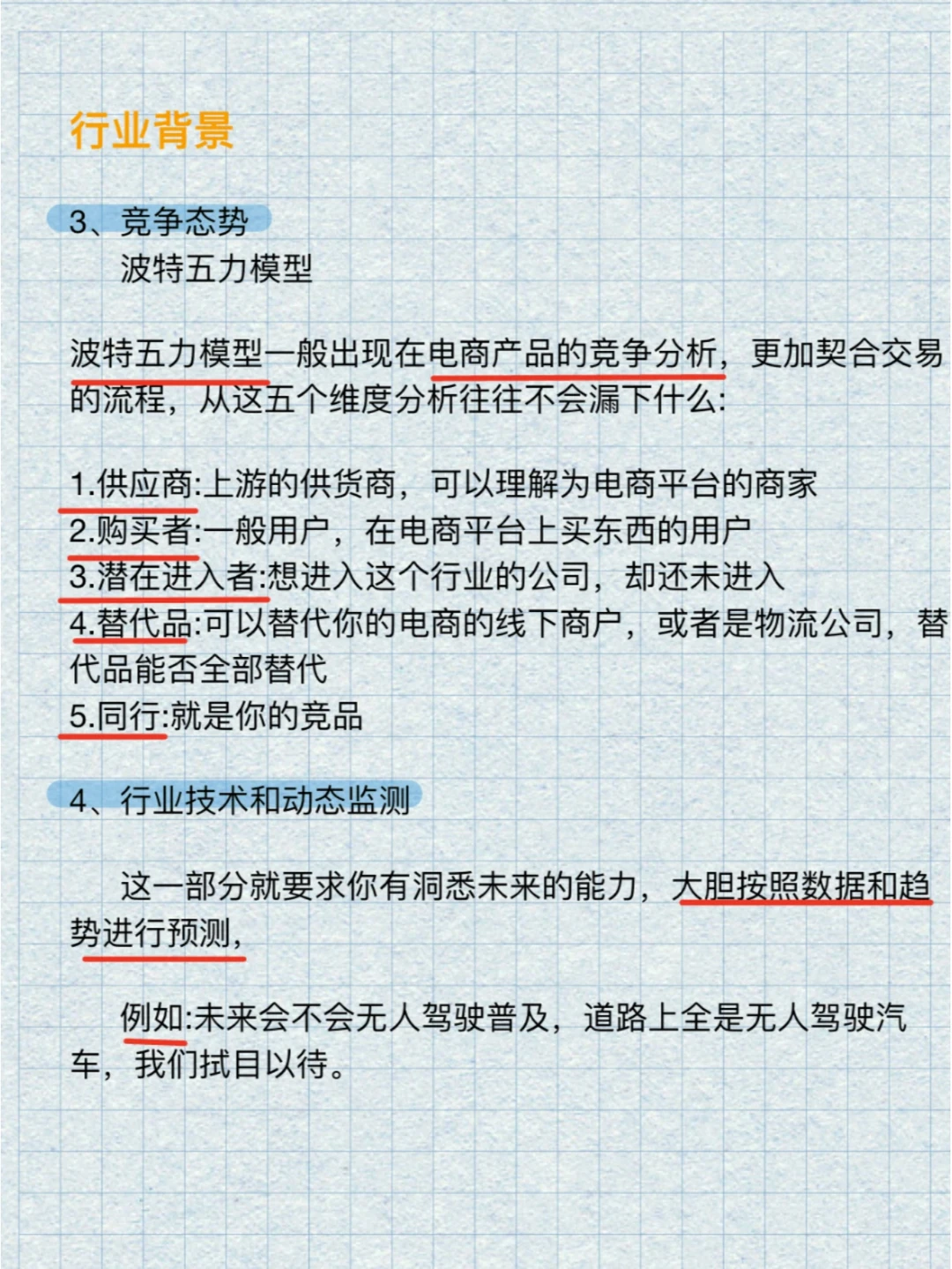 市场分析❗️四大维度❗️分析｜营销干货
