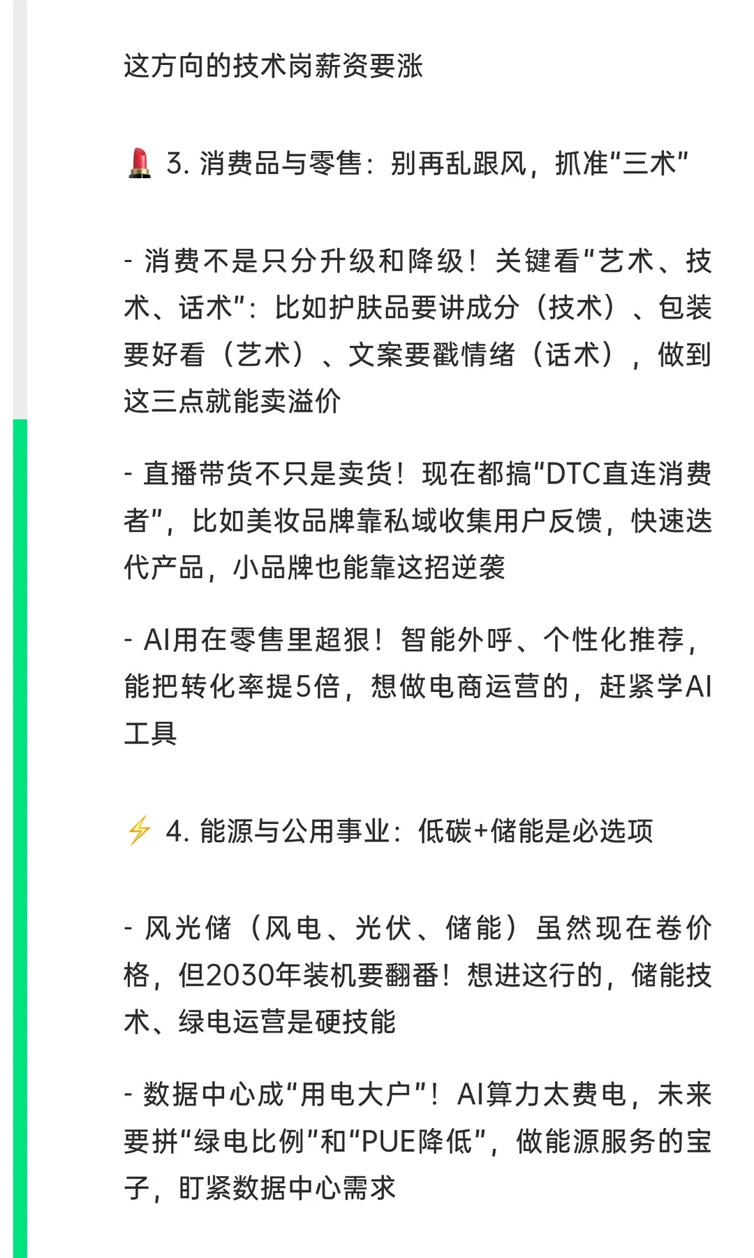 2025年行业风口预测！这8大领域要爆发，普