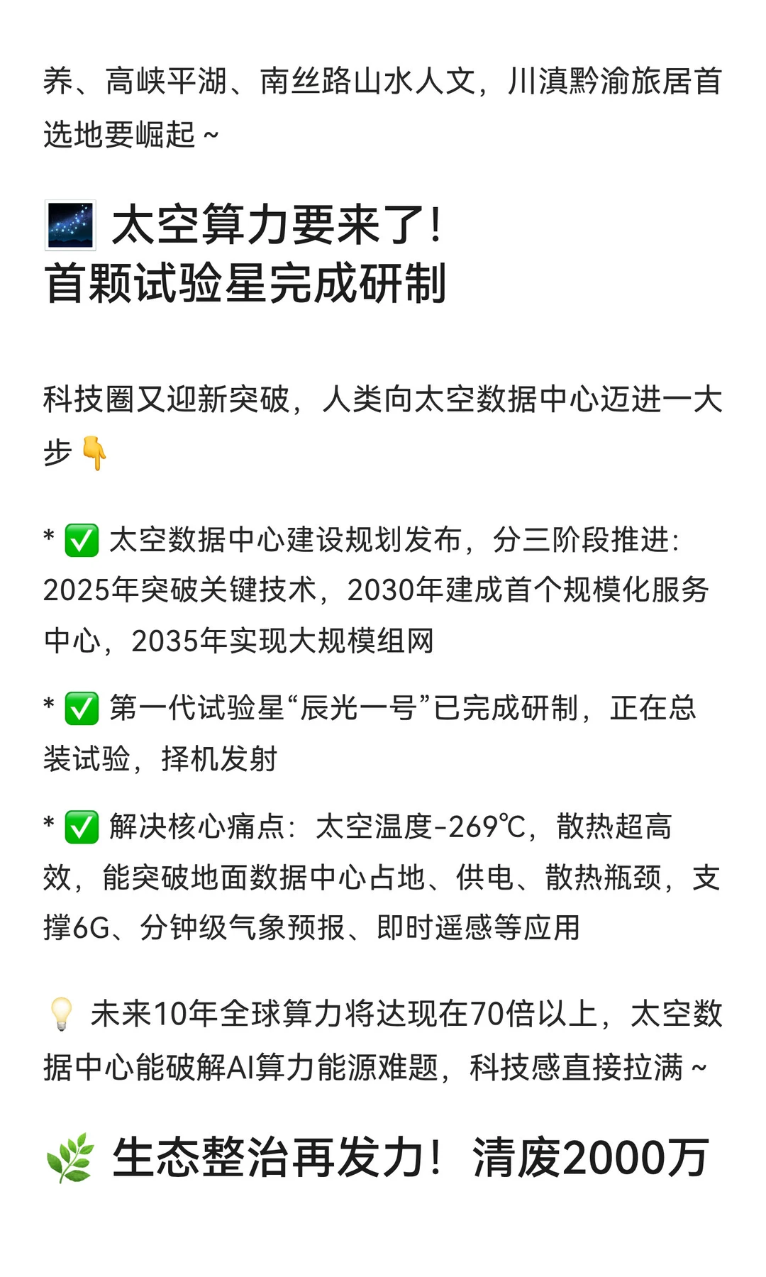 2025年11月30日 周日晨报
