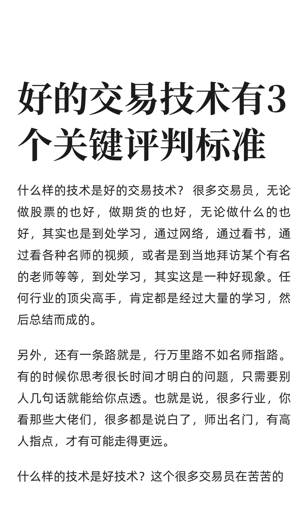 好的交易技术有3个关键评判标准