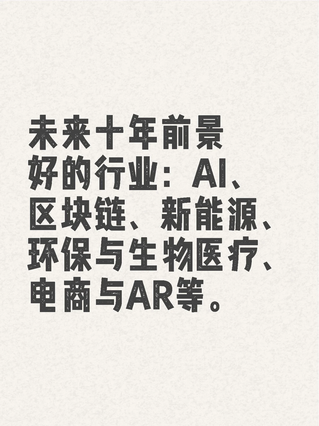 未来热门行业