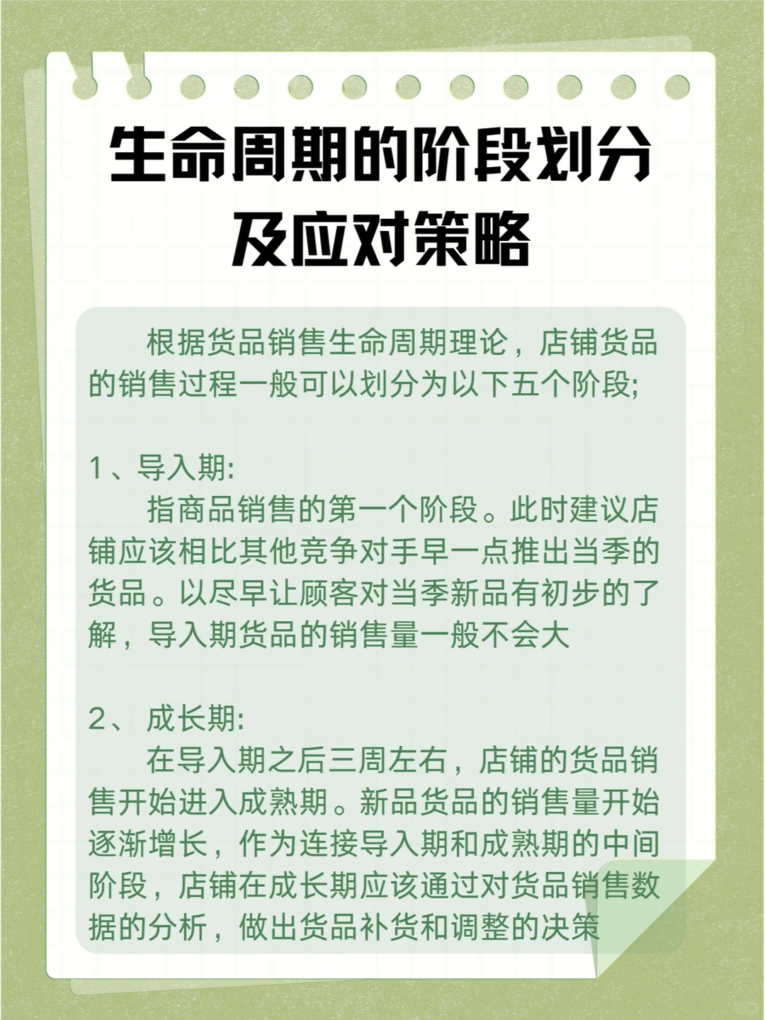 生命周期的阶段划分及应对策略