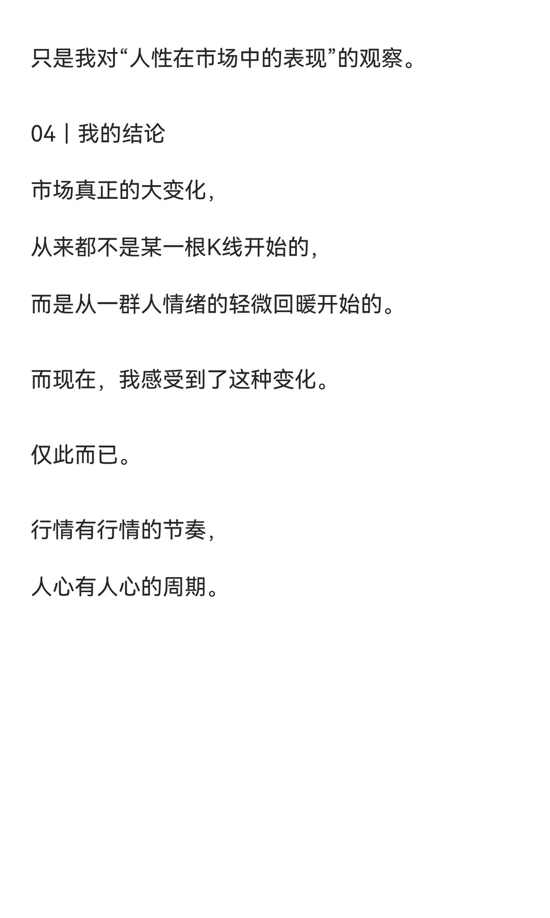 这两天，我感觉整个市场的“气氛”变了。