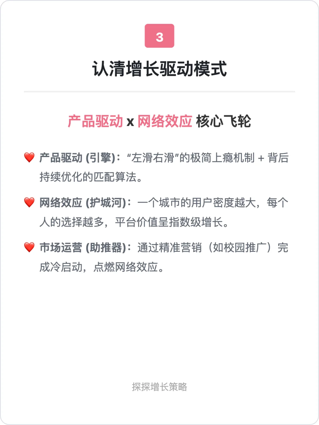 探探:社交应用的增长策略拆解