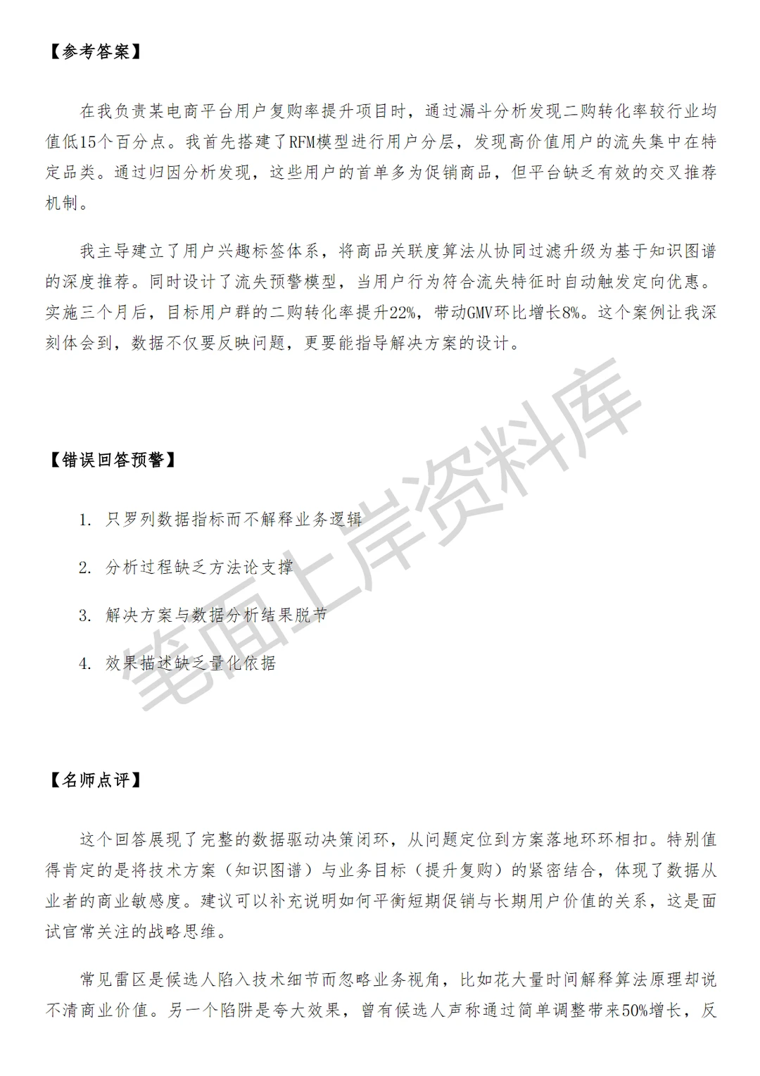 京东增长策略运营