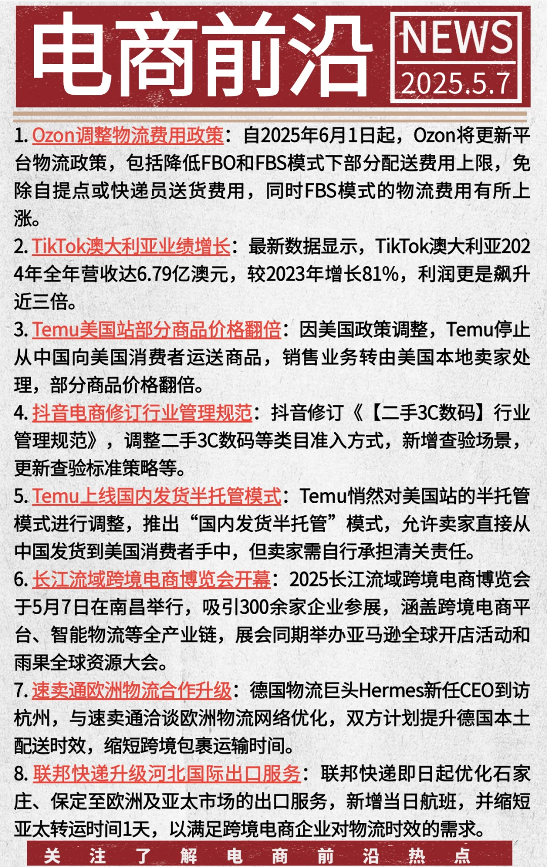 今日电商前沿