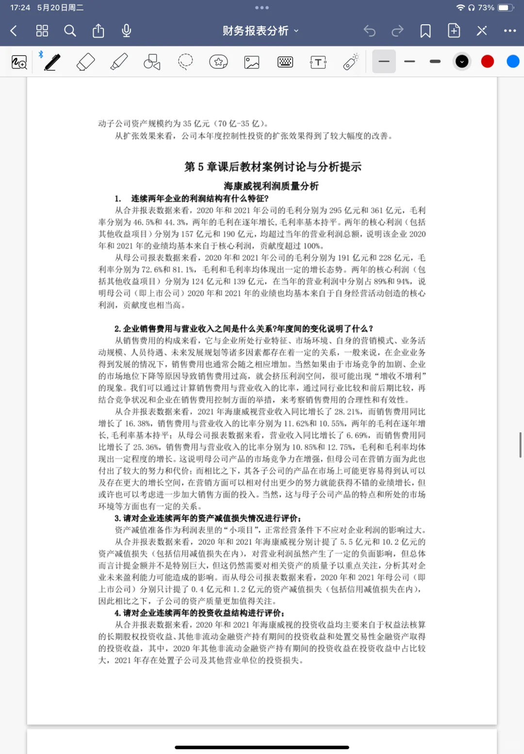 财务报表分析课后习题解答??‍♂️